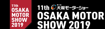 第11回 大阪モーターショー「Restart!～新たなステージへ～」
